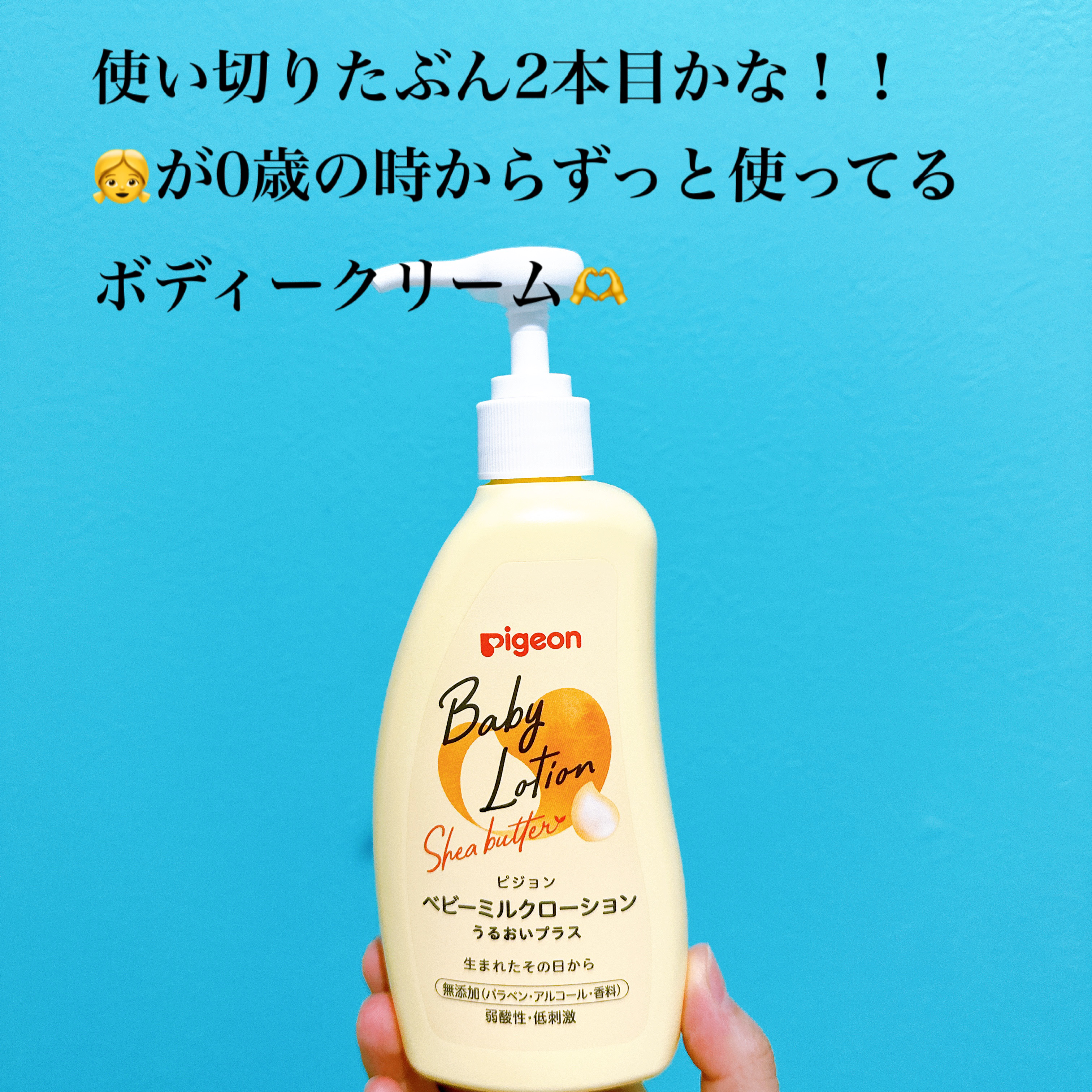 ベビーミルクローションうるおいプラス/ピジョン/ボディローションを使ったクチコミ（2枚目）