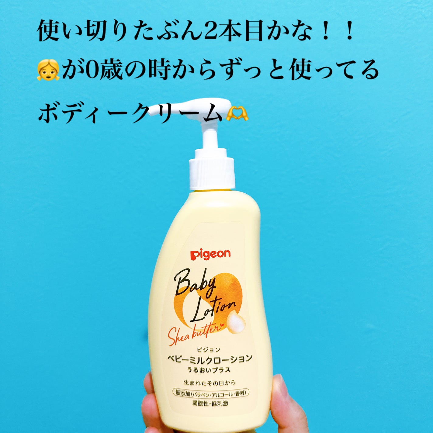 ベビーミルクローションうるおいプラス/ピジョン/ボディローションを使ったクチコミ(2枚目)