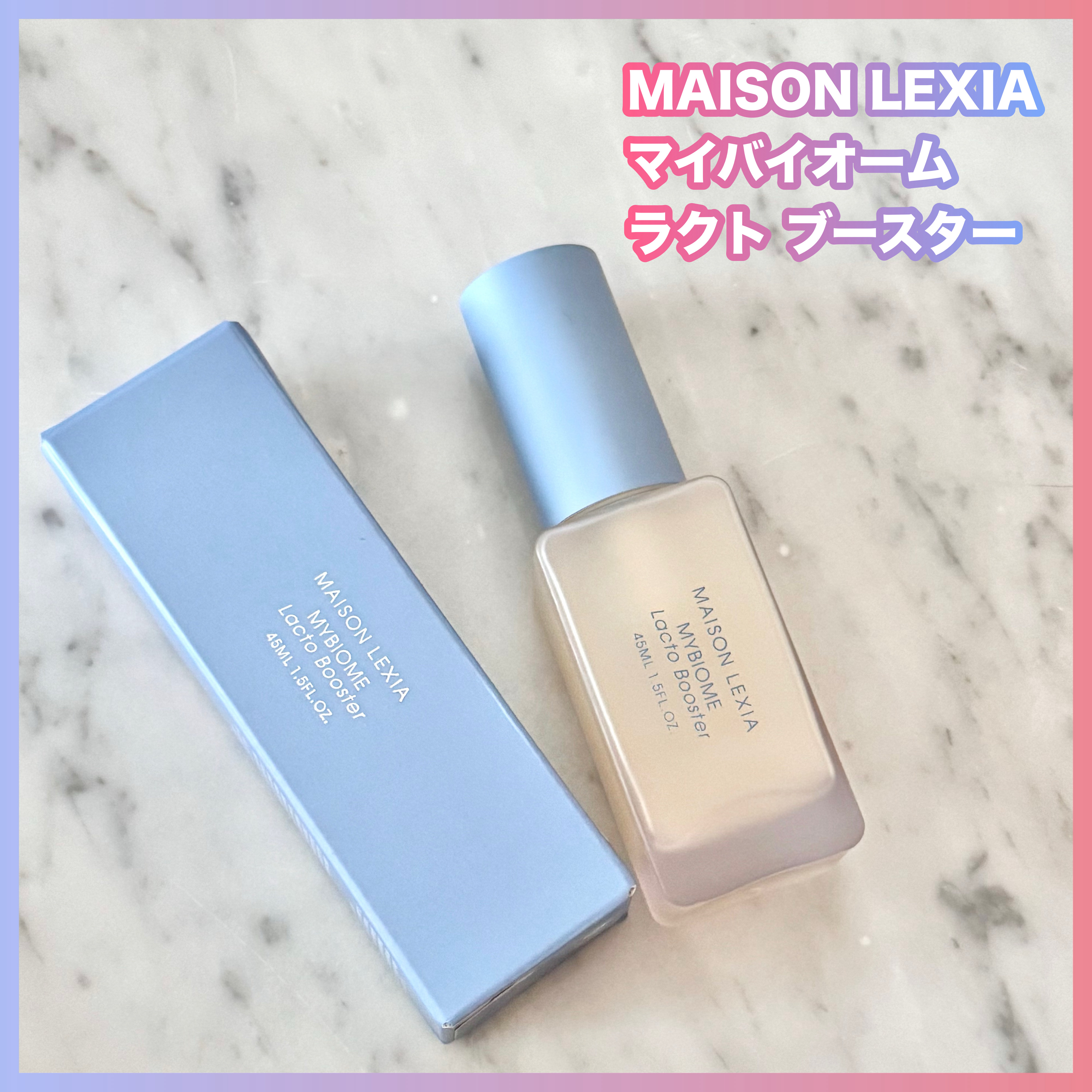 マイバイオーム ラクト ブースター/MAISON LEXIA/美容液を使ったクチコミ（1枚目）