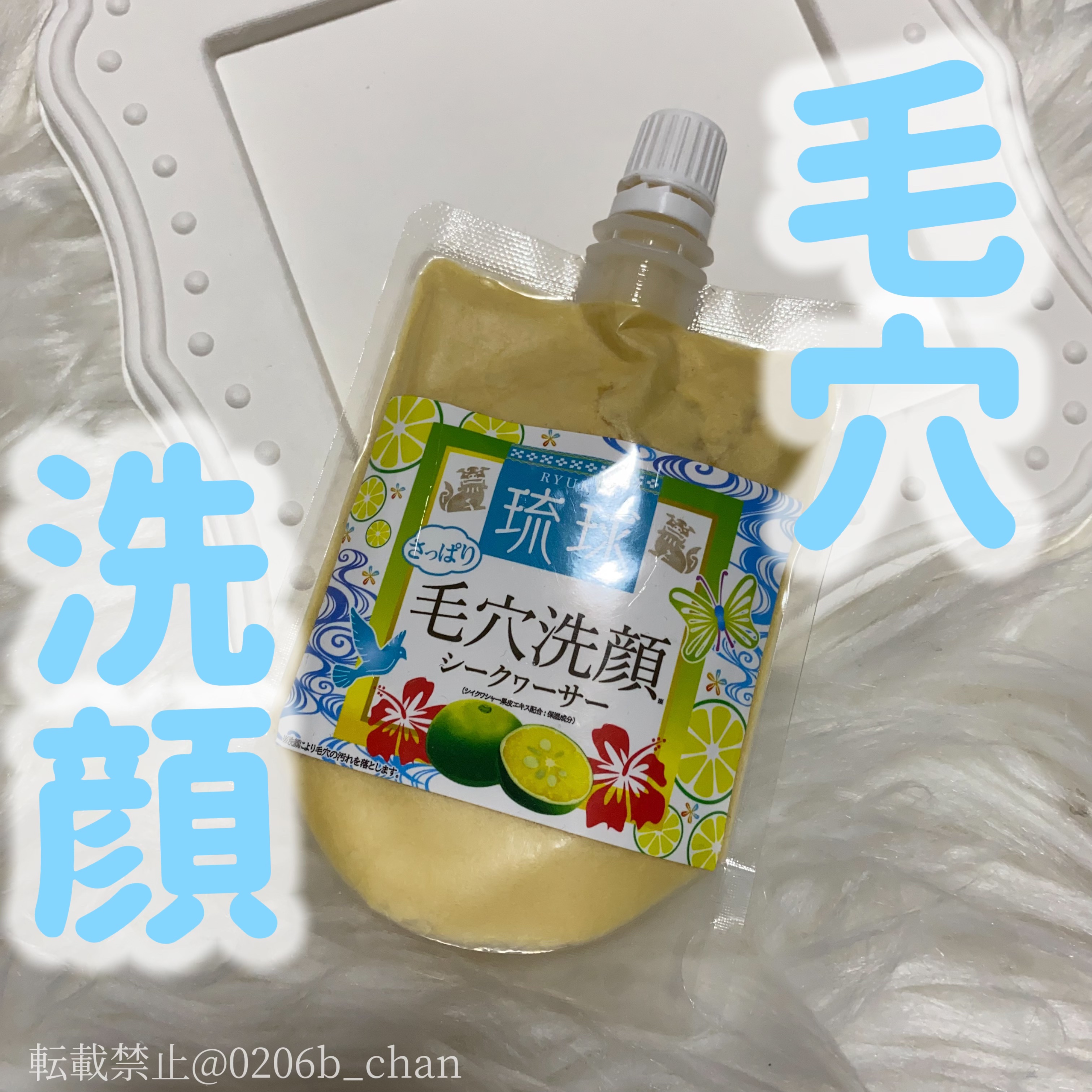 琉球さっぱり毛穴洗顔 シークヮーサー/しまのや/洗顔フォームを使ったクチコミ（1枚目）