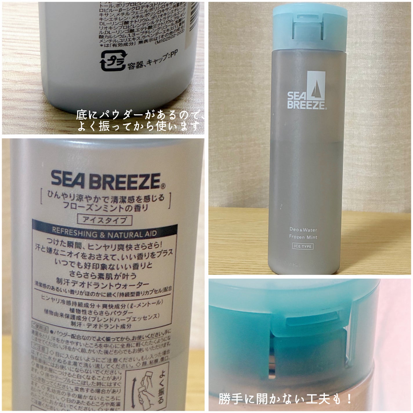 シーブリーズ デオ&ウォーター IC フローズンミント/シーブリーズ/デオドラント・制汗剤を使ったクチコミ(2枚目)