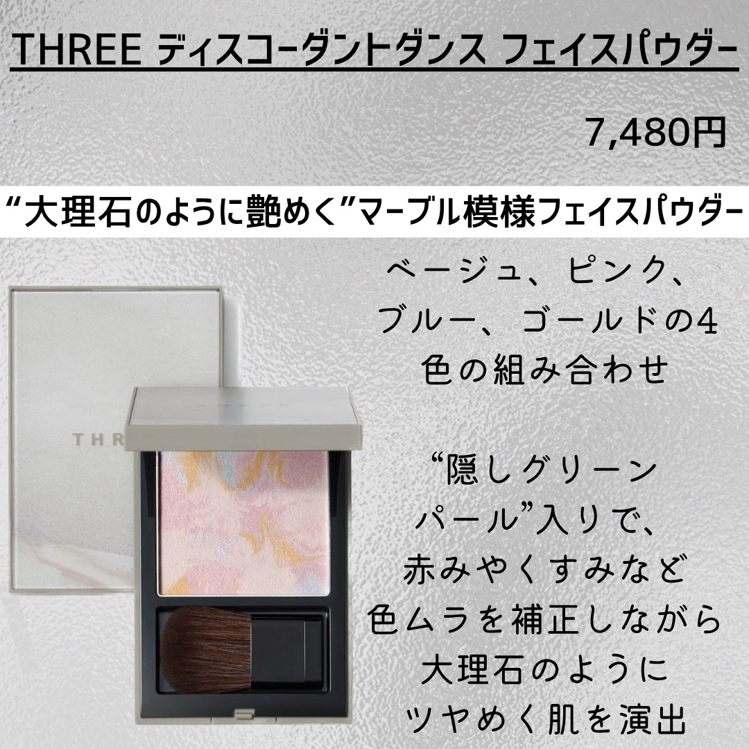 THREE ディスコーダントダンス フェイスパウダー/THREE/プレストパウダーを使ったクチコミ（2枚目）
