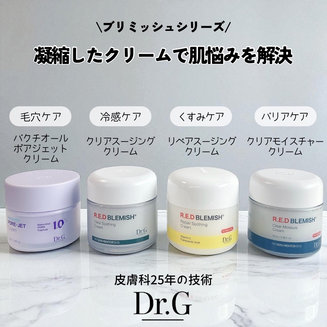 レッドブレミッシュ クリアスージングクリーム/Dr.G/フェイスクリームを使ったクチコミ（1枚目）