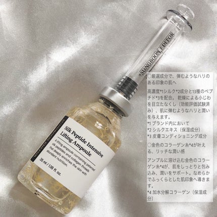 シルクペプチドインテンシブリフティングアンプル/SUNGBOON EDITOR(成分エディター)/美容液を使ったクチコミ(2枚目)
