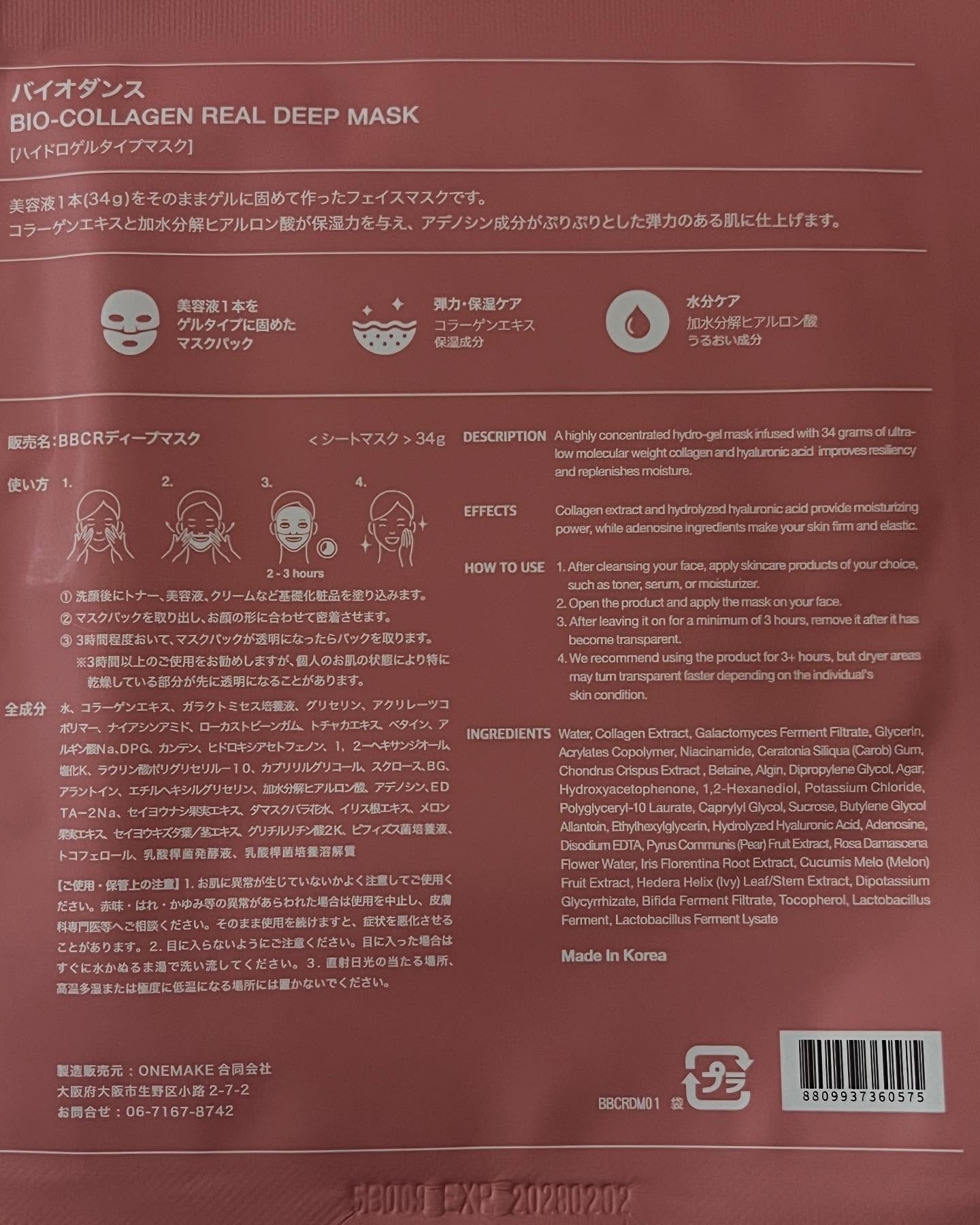 バイオコラーゲンリアルディープマスク/Biodance/シートマスク・パックを使ったクチコミ（2枚目）