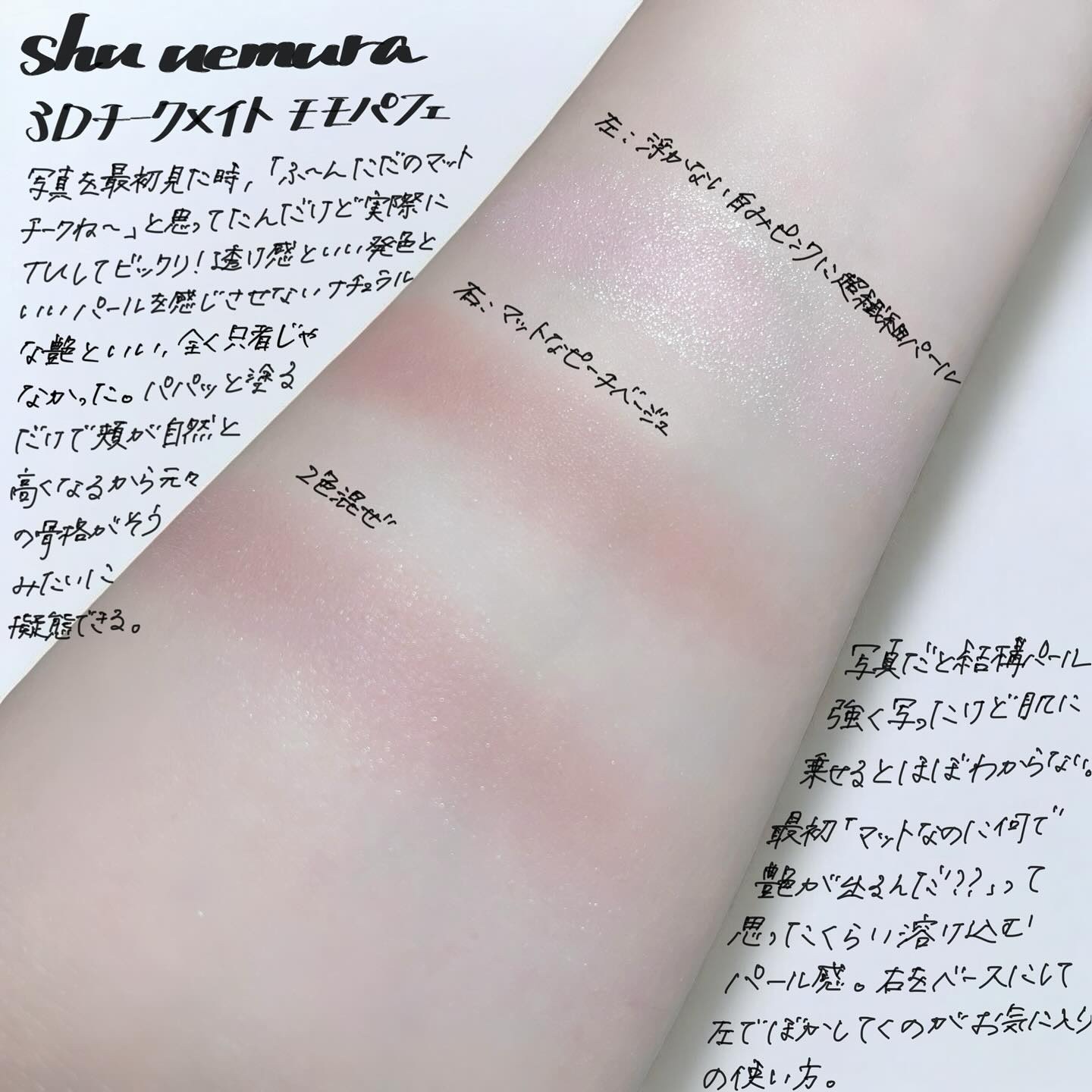 3D チークメイト/shu uemura/パウダーチークを使ったクチコミ（1枚目）