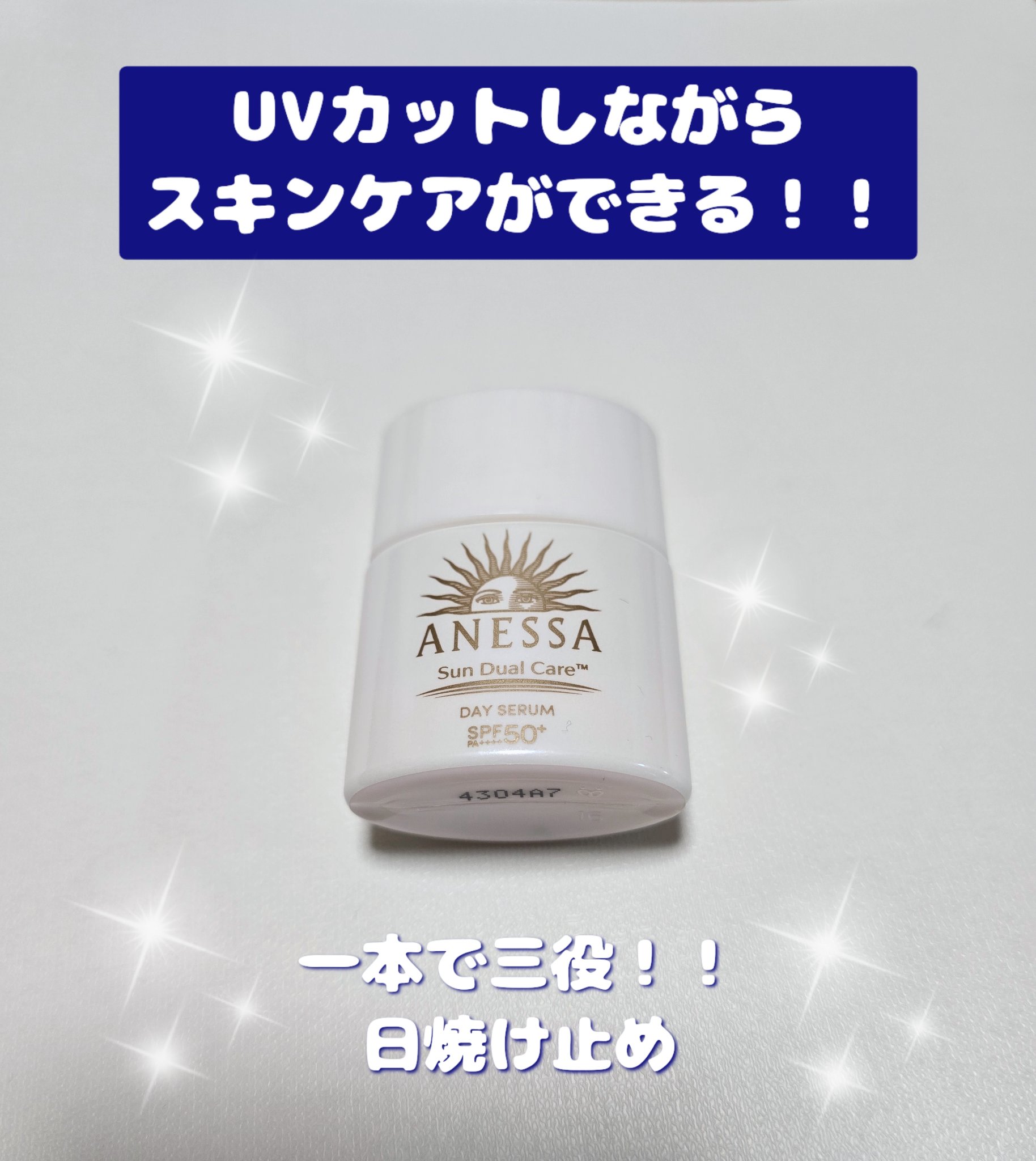 アネッサ　デイセラム　N/アネッサ/化粧下地を使ったクチコミ（1枚目）