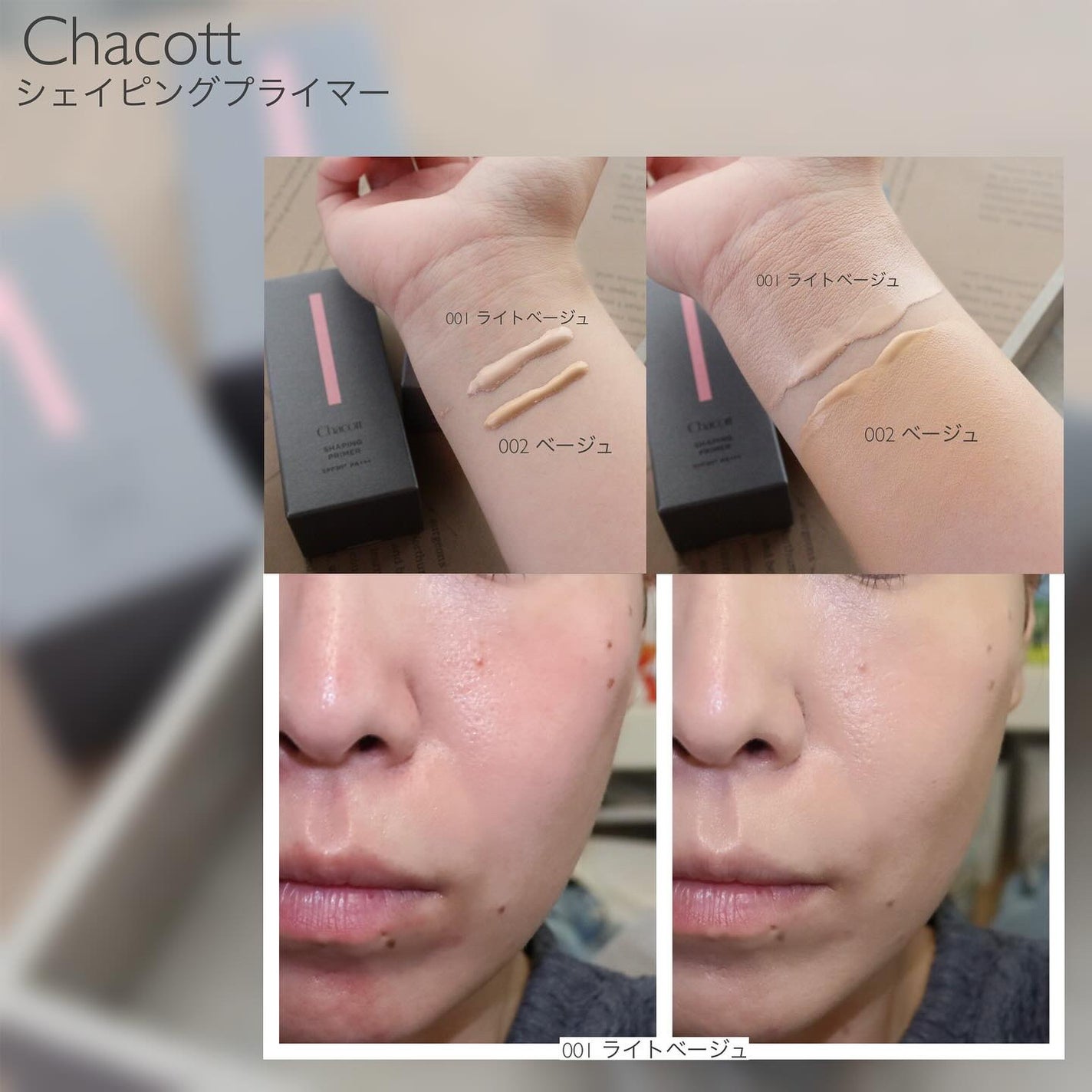 シェイピングプライマー/チャコット・コスメティクス/化粧下地を使ったクチコミ(2枚目)