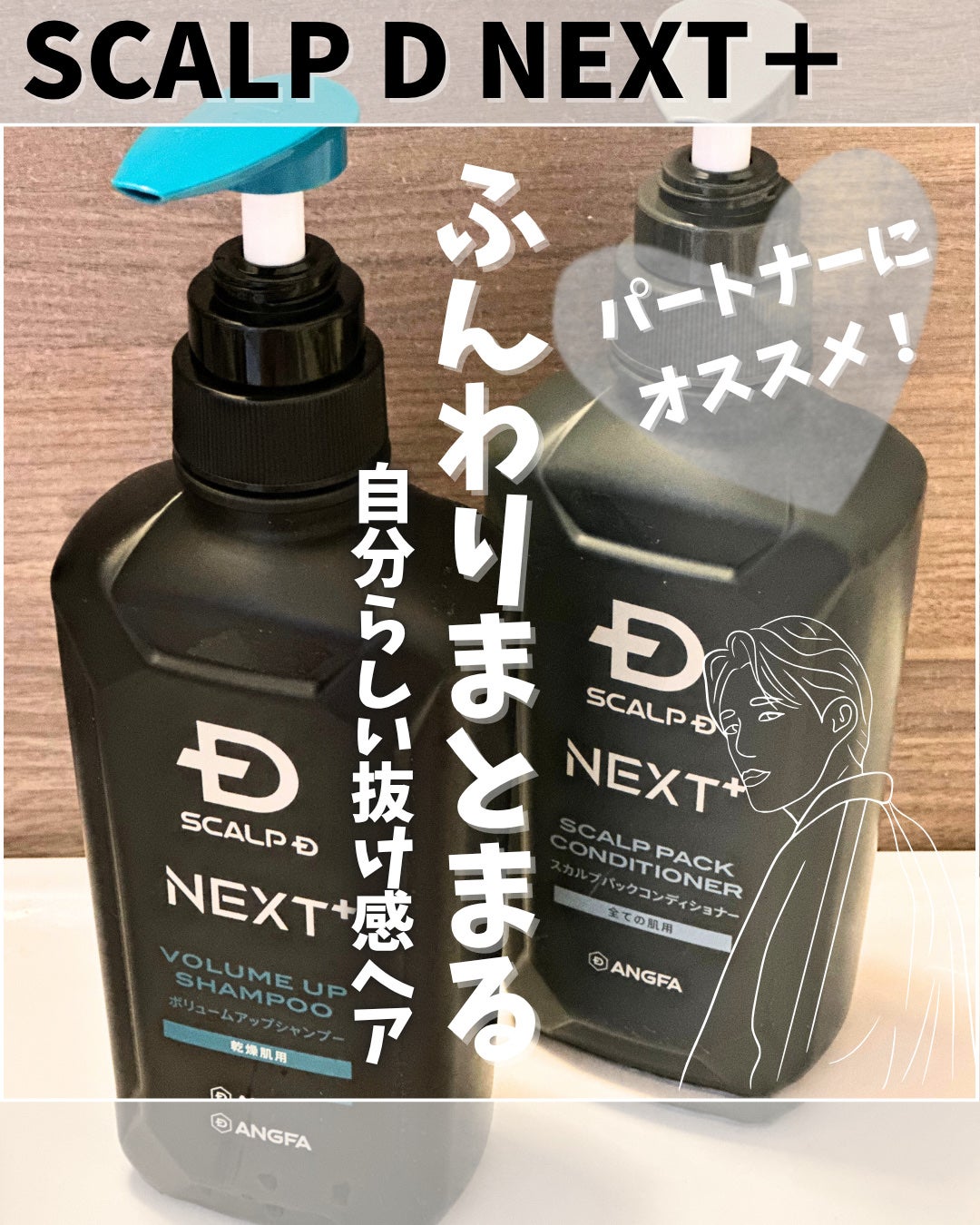 SCALP D NEXT+/アンファー(スカルプD)/スカルプシャンプーを使ったクチコミ(1枚目)