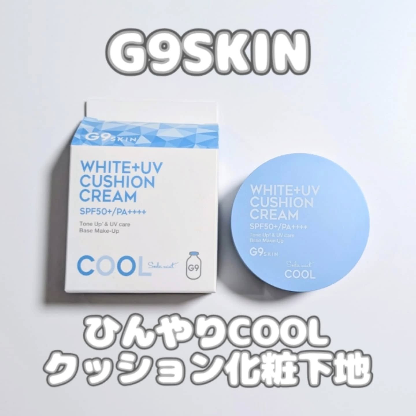 WHITE +UV CUSHION CREAM #COOL/G9SKIN/日焼け止めクリームを使ったクチコミ（1枚目）