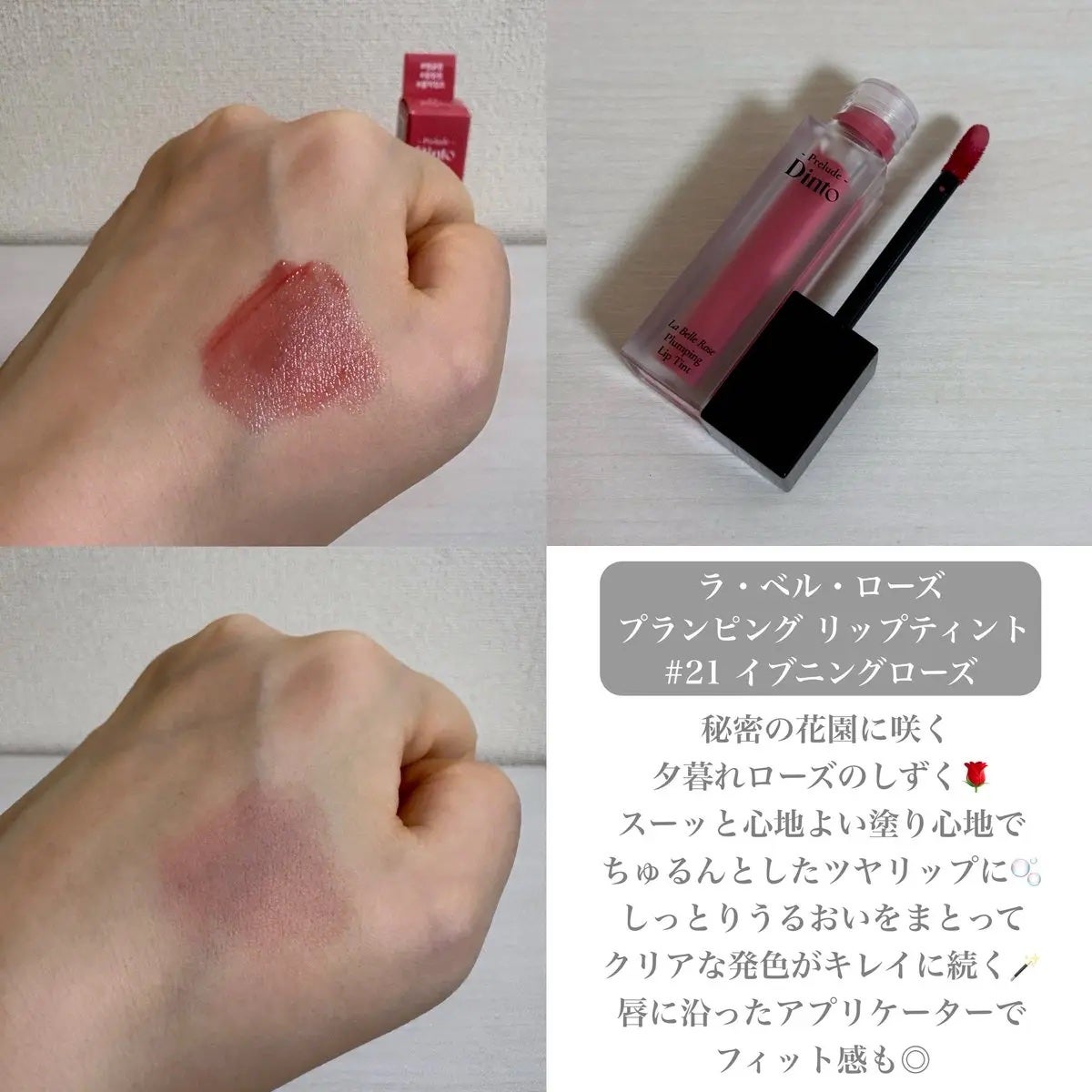 La Belle Rose Plumping Lip Tint/Dinto/口紅を使ったクチコミ(4枚目)