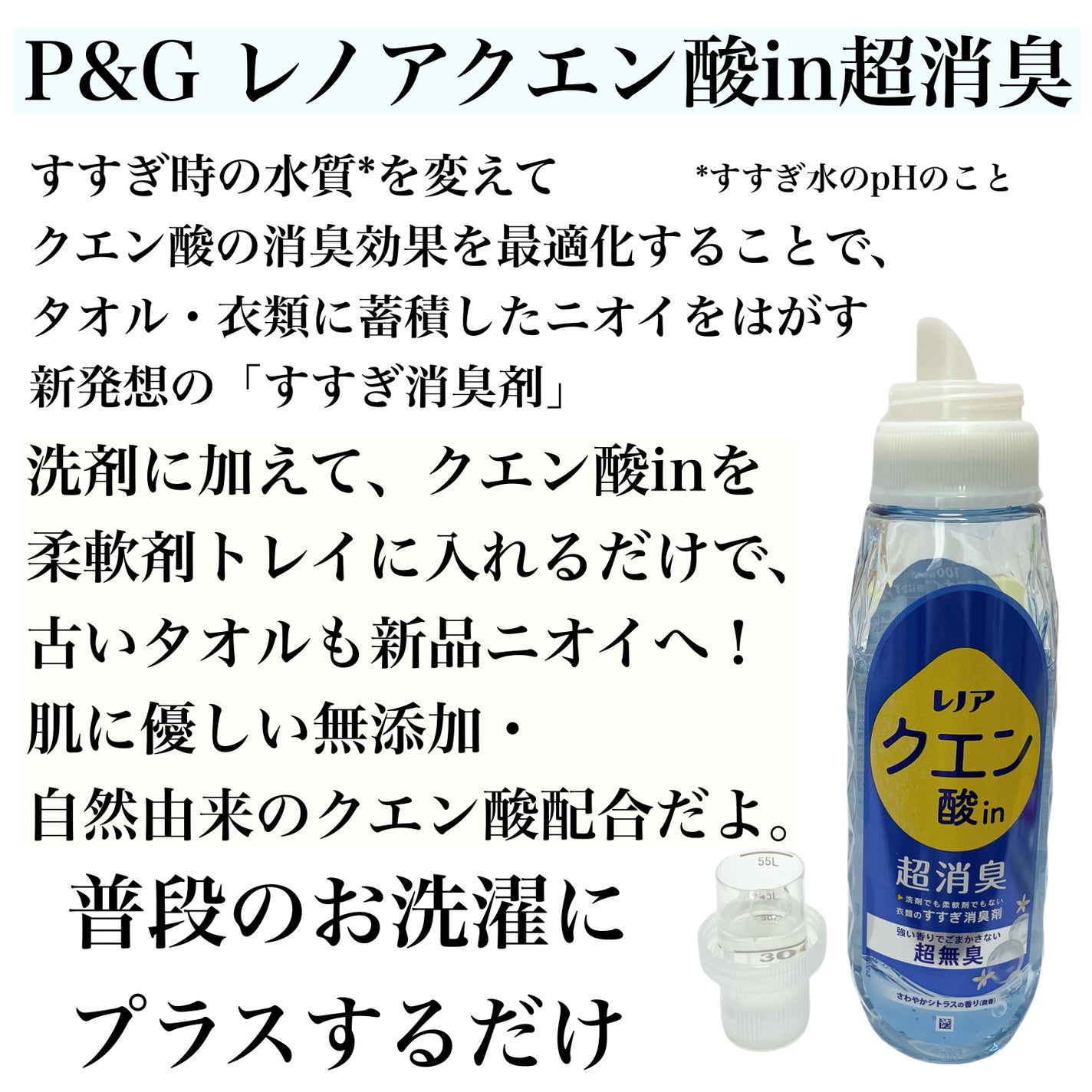 natsumi on LIPS 「洗剤でも柔軟剤でもない新しい「すすぎ消臭剤」/P&Gレノアクエ..」(2枚目)