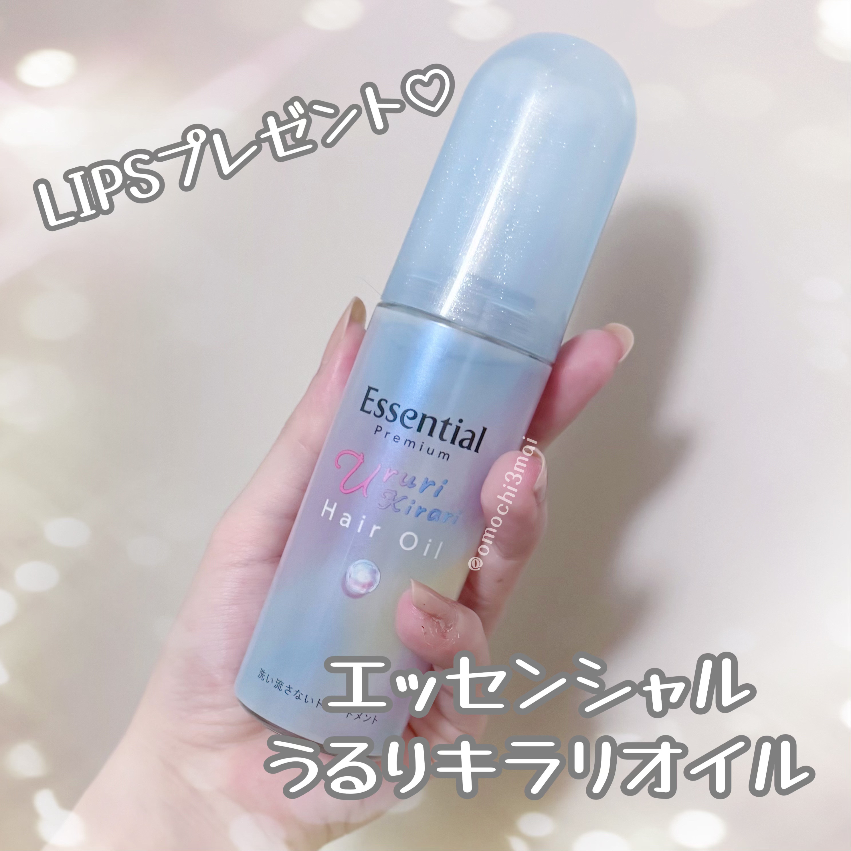 エッセンシャル プレミアム うるりキラリオイル/エッセンシャル/ヘアオイルを使ったクチコミ（1枚目）