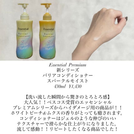 エッセンシャルプレミアム バリアシャンプー・コンディショナー スパークルモイスト/エッセンシャル/市販シャンプーを使ったクチコミ(2枚目)