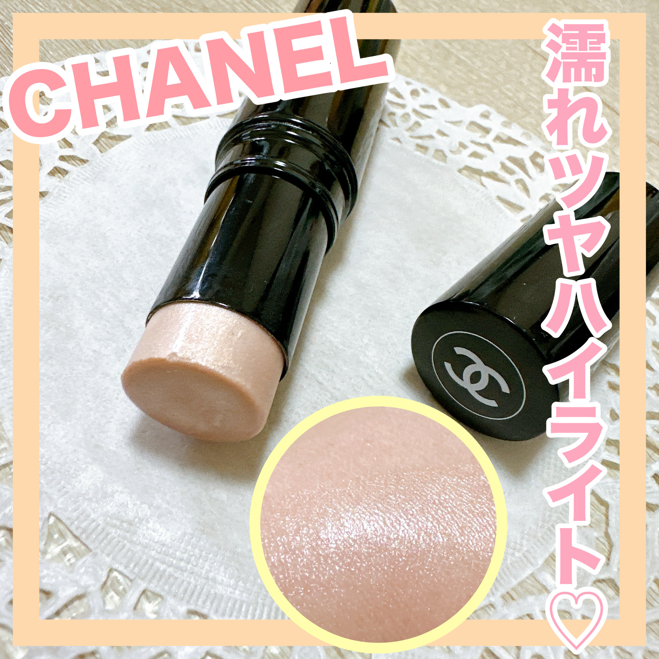 ボーム エサンシエル/CHANEL/スティックハイライトを使ったクチコミ（1枚目）