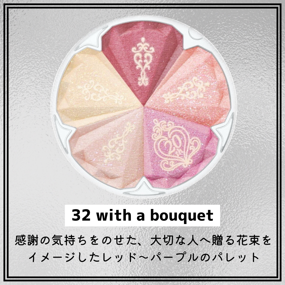 ジルスチュアート 20th アニバーサリー ジュエルカラー