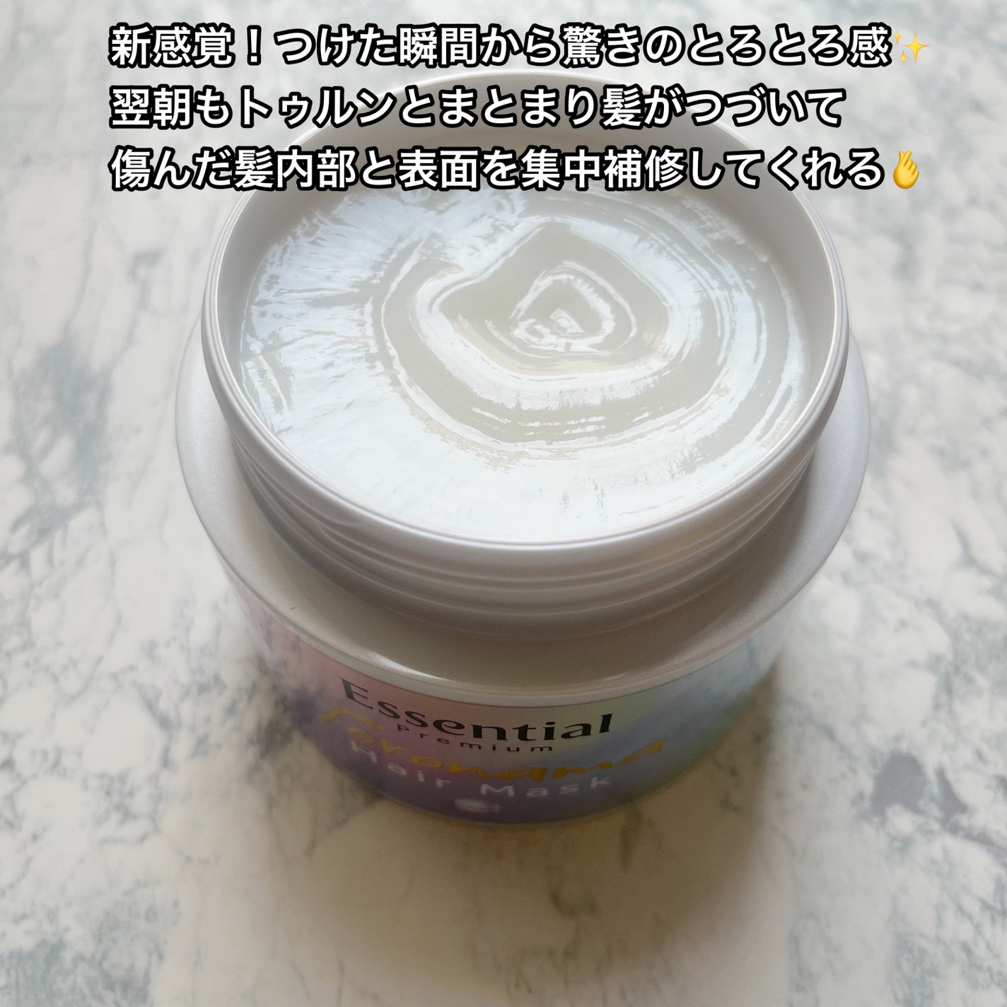エッセンシャルプレミアム とろ生ヘアマスク/エッセンシャル/ヘアマスク・ヘアパックを使ったクチコミ(2枚目)