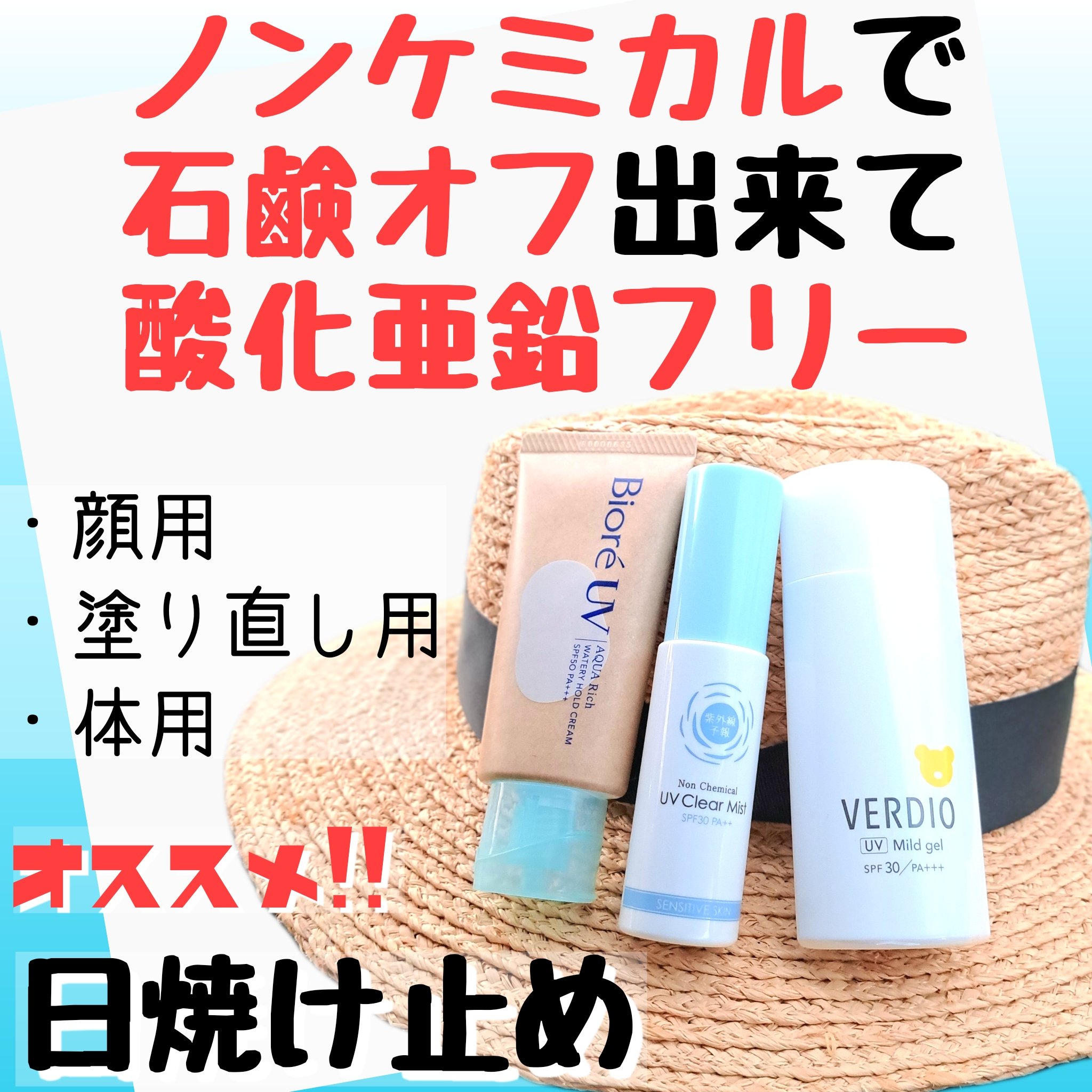 ベルディオUVマイルドジェルN/メンターム/日焼け止めジェルを使ったクチコミ（1枚目）