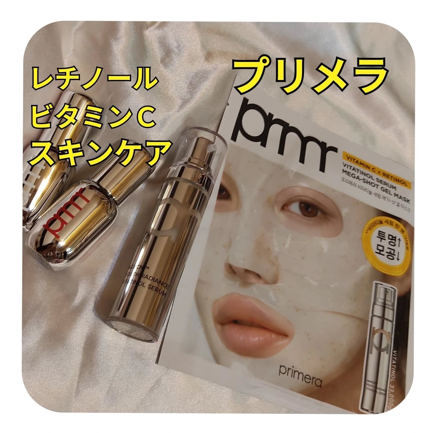 ユース ラディアンス ビタチノール セラム/primera/美容液を使ったクチコミ（1枚目）