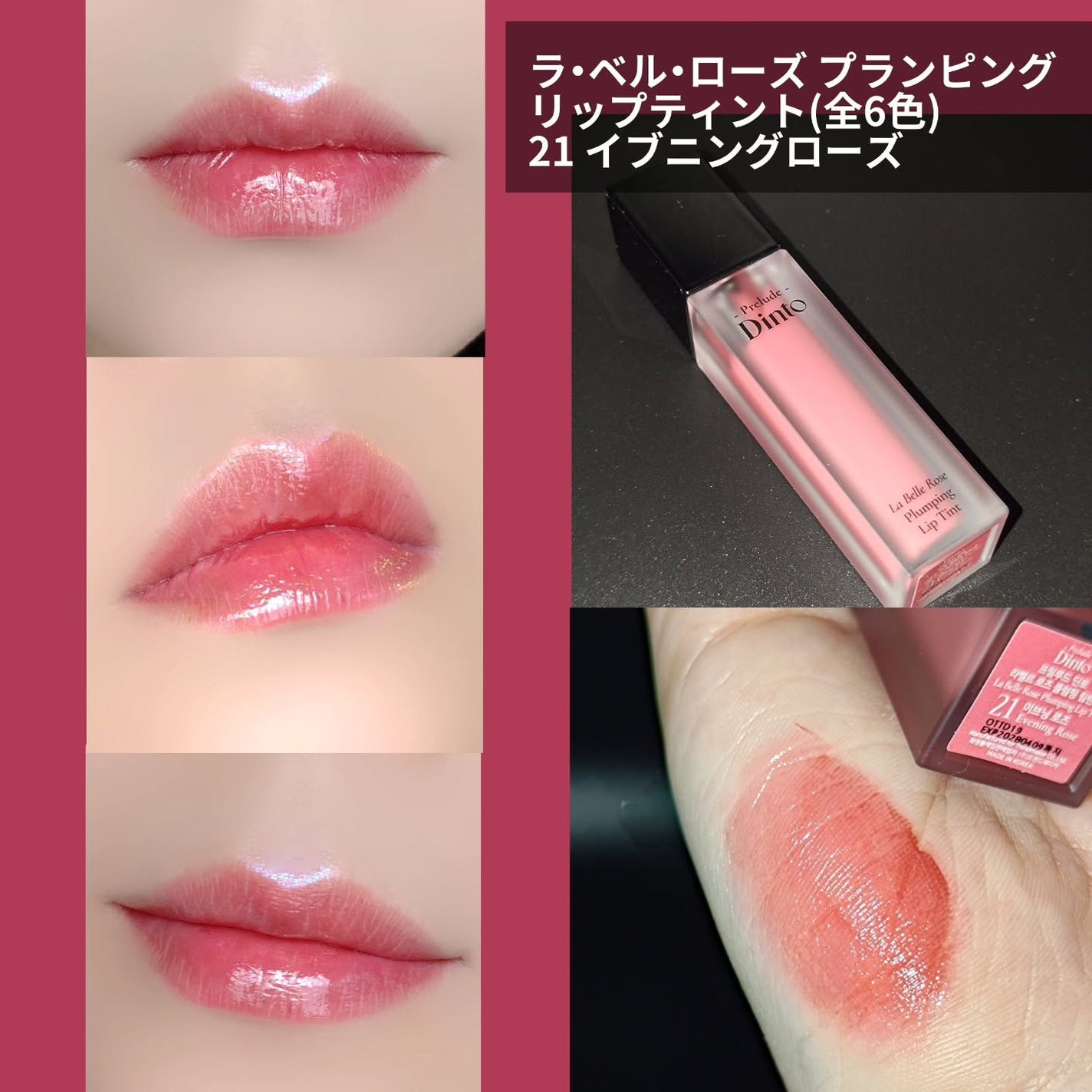 La Belle Rose Plumping Lip Tint/Dinto/口紅を使ったクチコミ(4枚目)