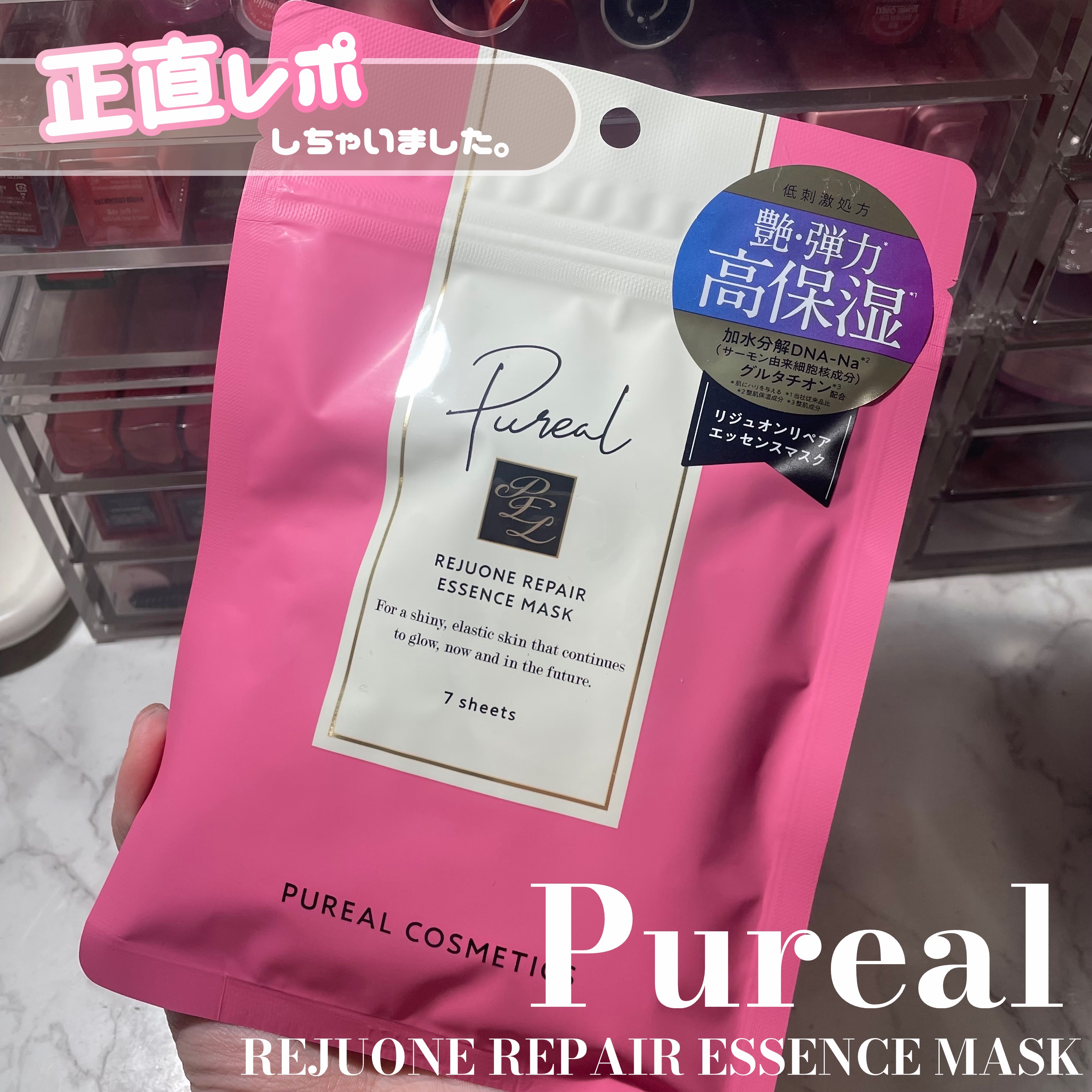 リジュオンリペアエッセンスマスク/ピュレア/シートマスク・パックを使ったクチコミ（1枚目）