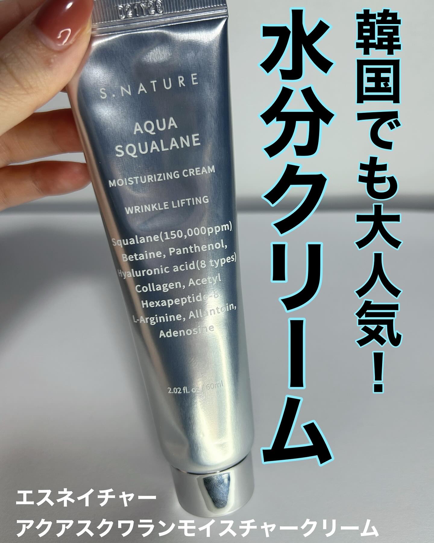 アクアスクワランモイスチャークリーム/S.NATURE/フェイスクリームを使ったクチコミ（1枚目）