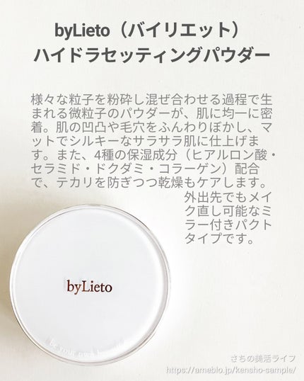ハイドラセッティングパウダー/byLieto/プレストパウダーを使ったクチコミ(2枚目)