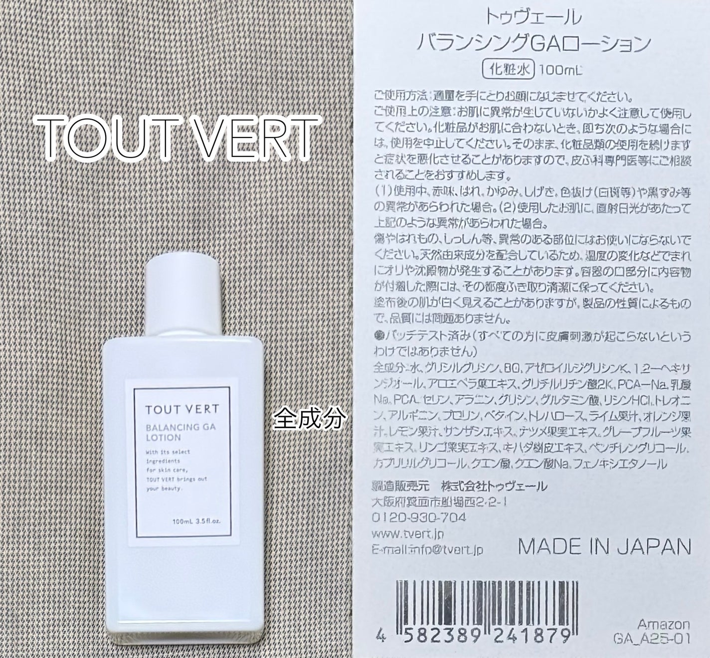 バランシングGAローション/TOUT VERT/化粧水を使ったクチコミ(1枚目)