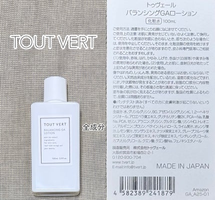 バランシングGAローション/TOUT VERT/化粧水を使ったクチコミ(1枚目)