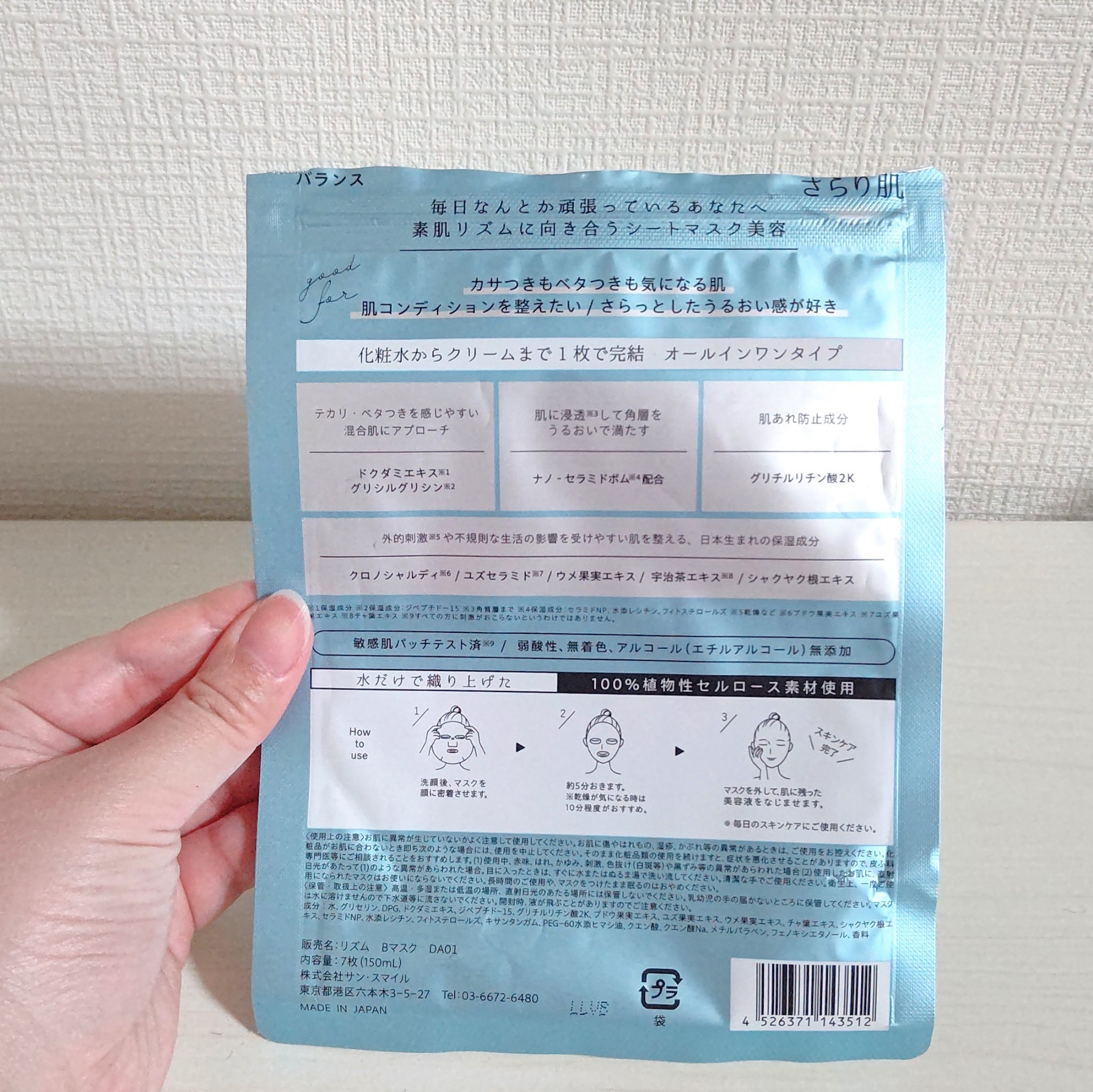 デイリーケアマスク バランス/RISM/シートマスク・パックを使ったクチコミ（2枚目）