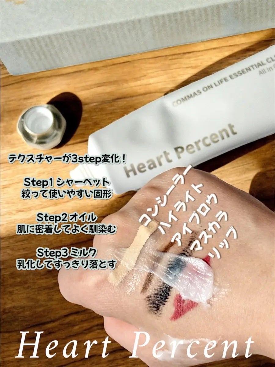 コンマス オン ライフ エッセンシャル クレンジング バーム/Heart Percent/クレンジングバームを使ったクチコミ(2枚目)