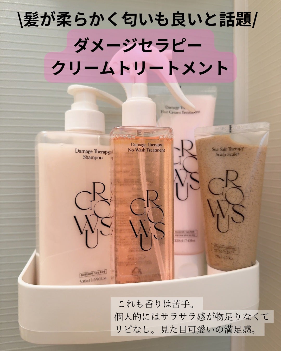 シーソルトセラピースカルプスケーラー/GROWUS/ヘッドスクラブを使ったクチコミ(4枚目)