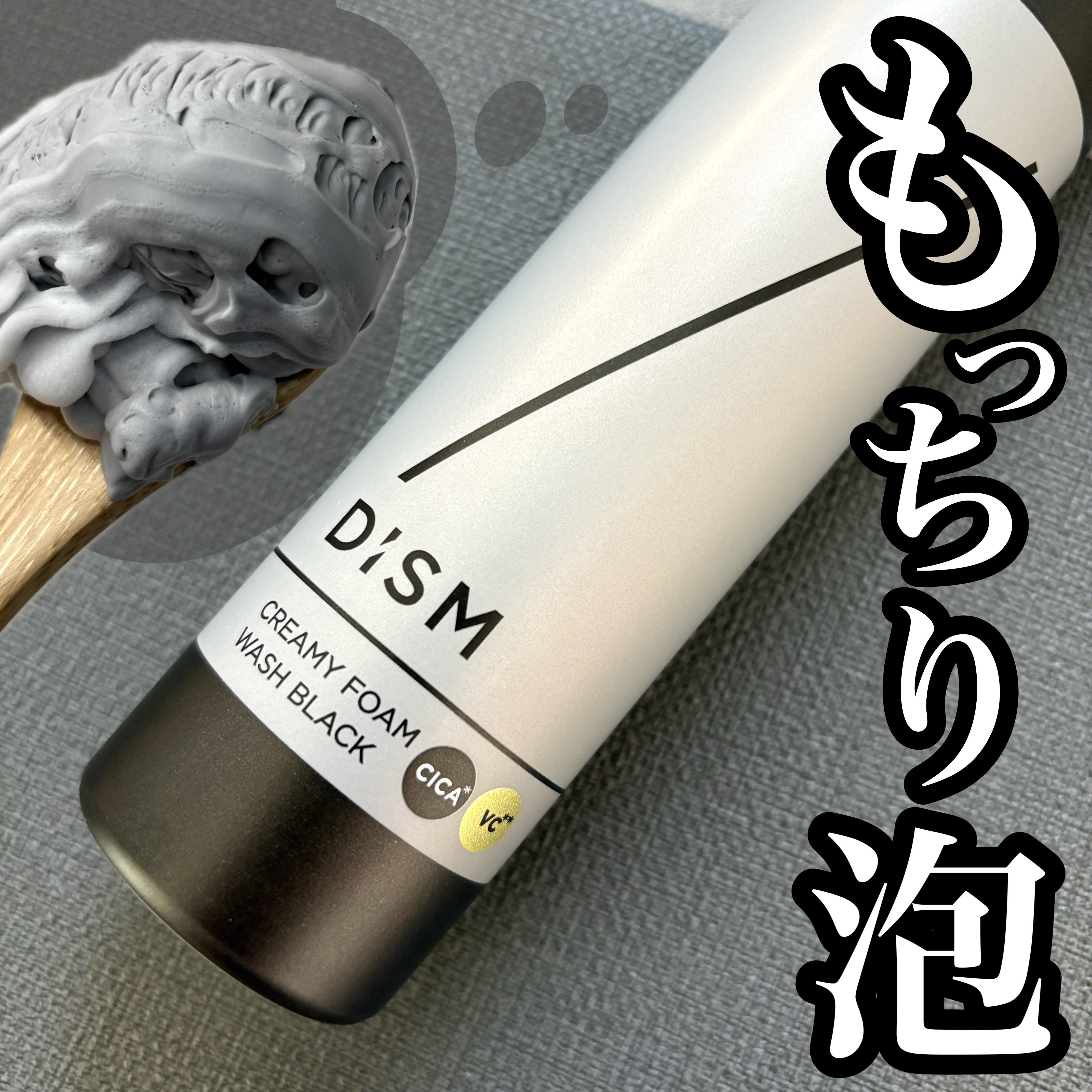 ディズム クリーミーフォームウォッシュ ブラック/DISM/泡洗顔を使ったクチコミ（1枚目）