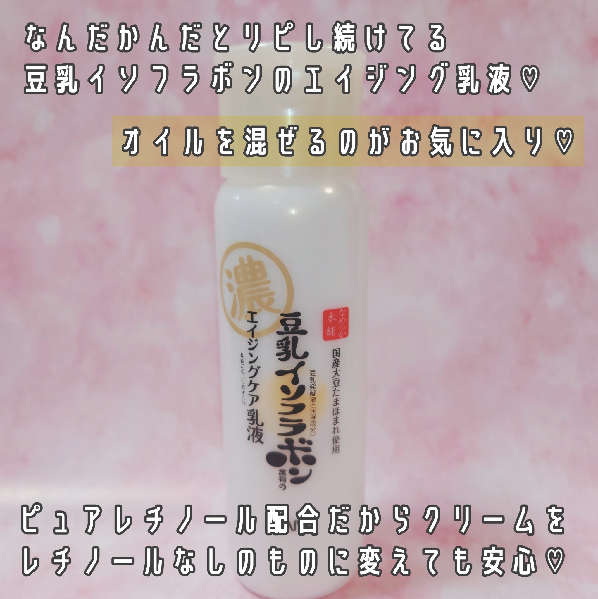 リンクル乳液 N/なめらか本舗/乳液を使ったクチコミ（2枚目）