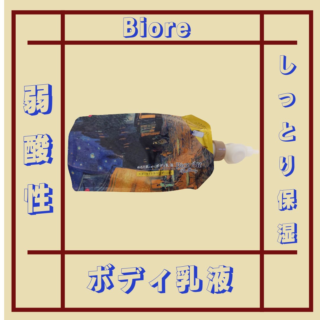 ビオレu ザ ボディ ぬれた肌に使うボディ乳液　  スターライトラベンダーの香り/ビオレu/ボディミルクを使ったクチコミ（1枚目）