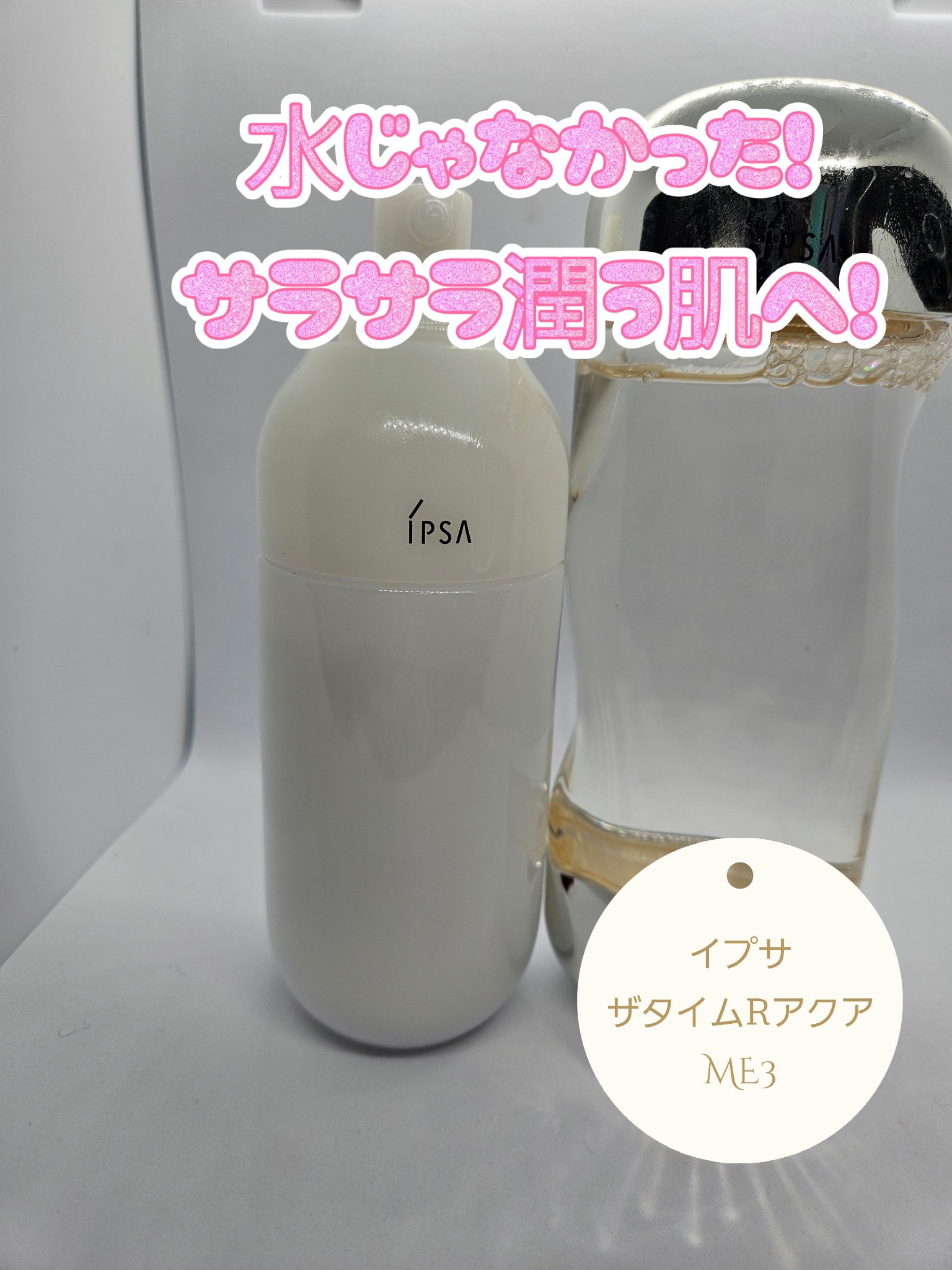 ザ・タイムR アクア/IPSA/化粧水を使ったクチコミ（1枚目）