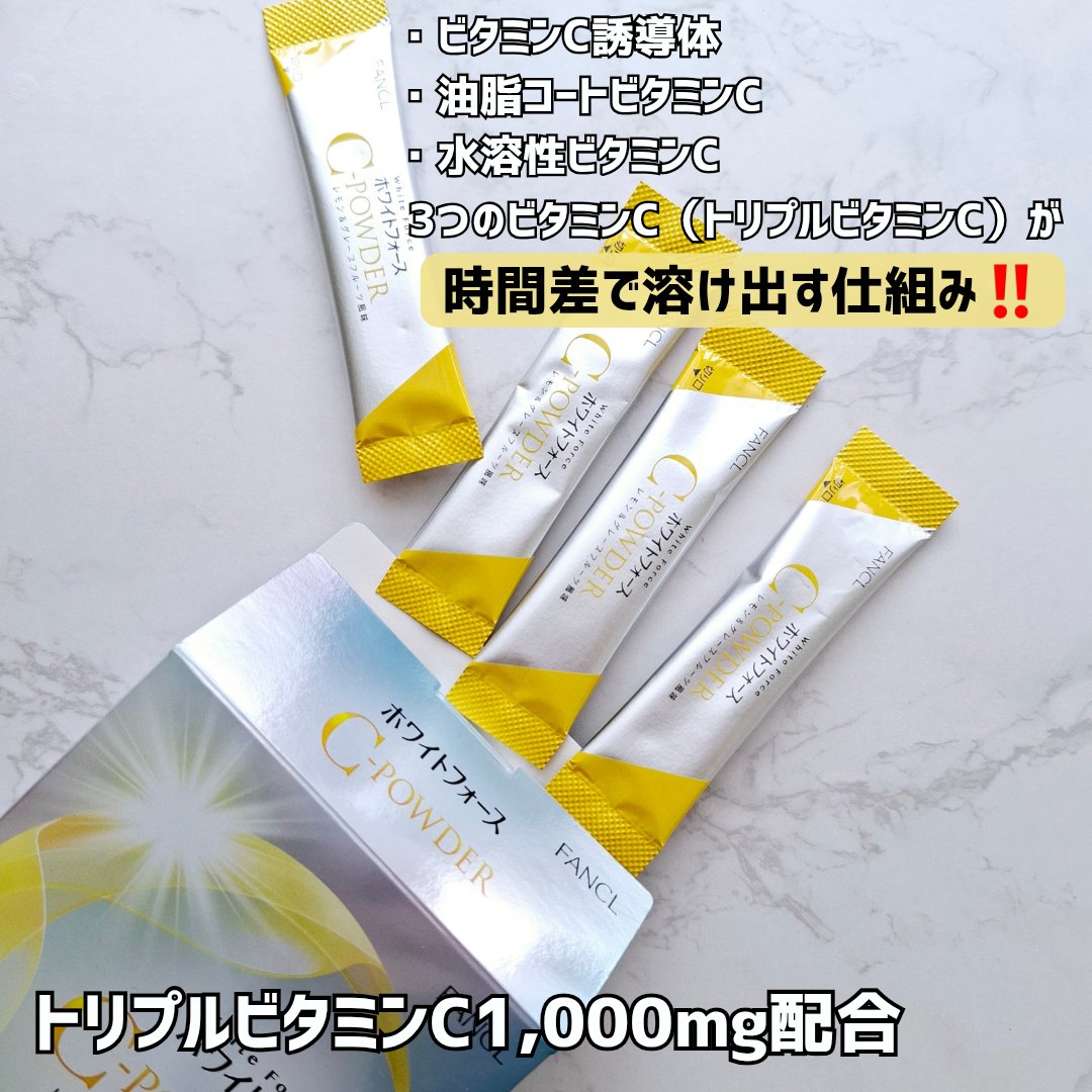 ホワイトフォース Cパウダー/ファンケル/美容サプリメントを使ったクチコミ（2枚目）