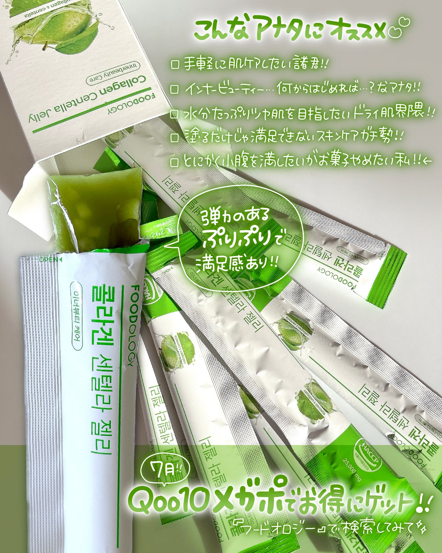 コラーゲンセンテラゼリー/FOODOLOGY/美容サプリメントを使ったクチコミ(4枚目)