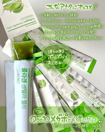 コラーゲンセンテラゼリー/FOODOLOGY/美容サプリメントを使ったクチコミ(4枚目)