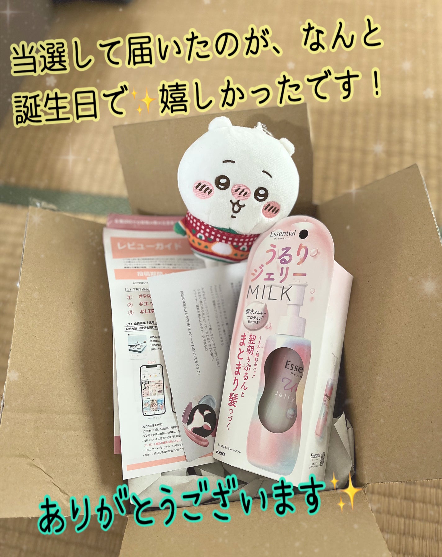 エッセンシャル プレミアム うるりジェリーミルク/エッセンシャル/ヘアミルクを使ったクチコミ(5枚目)