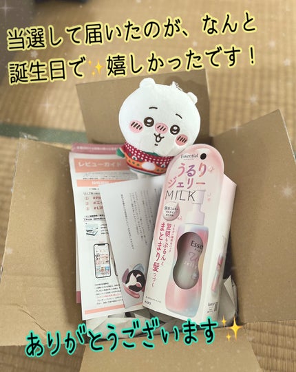 エッセンシャル プレミアム うるりジェリーミルク/エッセンシャル/ヘアミルクを使ったクチコミ(5枚目)