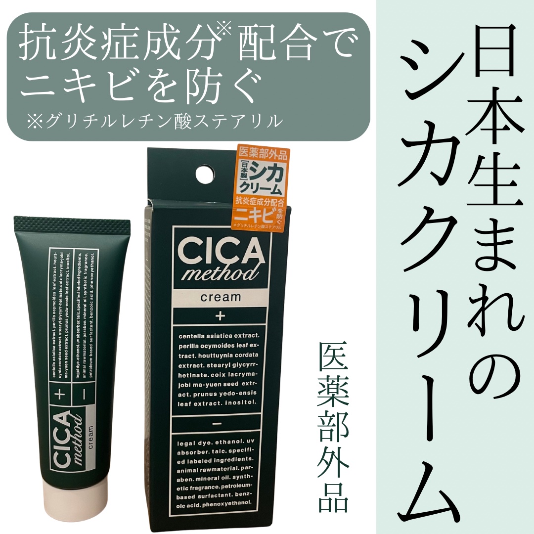 シカ メソッド クリーム/コジット/フェイスクリームを使ったクチコミ（1枚目）