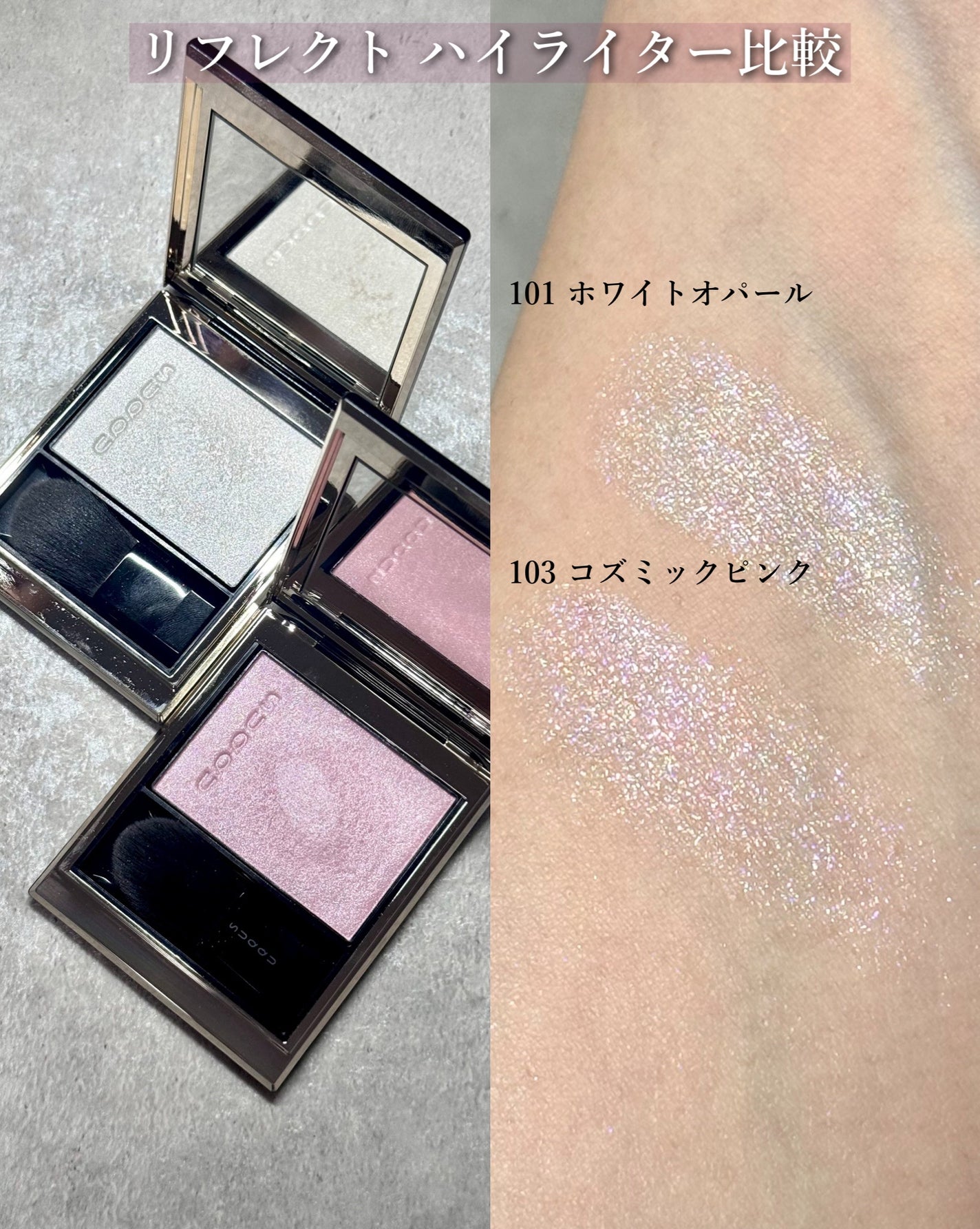 SUQQU リフレクト ハイライター/SUQQU/パウダーハイライトを使ったクチコミ(4枚目)