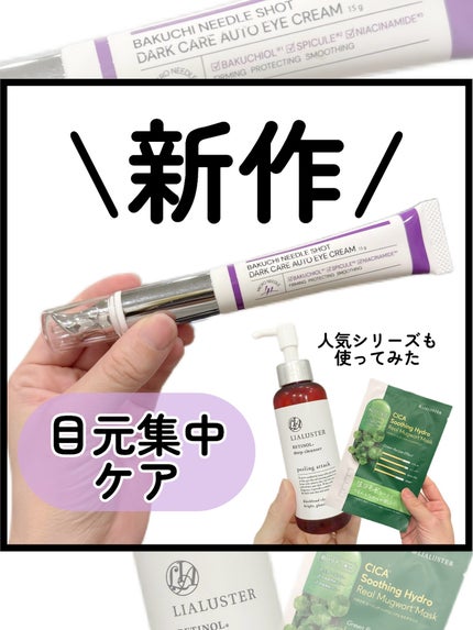 kotori_フォロバ100! on LIPS 「新作アイクリームをお試し中👀🟣チクっとするような不思議な使用感..」(1枚目)