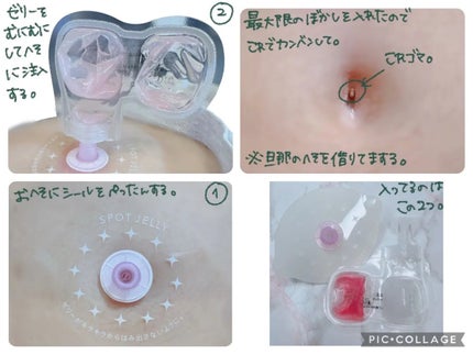 SPOT JELLY(スポッ!とジェリー)へそごまパック/花王/その他スキンケアを使ったクチコミ(2枚目)