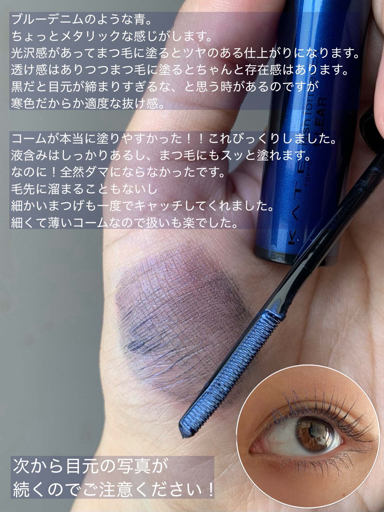 ラッシュフォーマーEX(クリア)/KATE/マスカラを使ったクチコミ（2枚目）