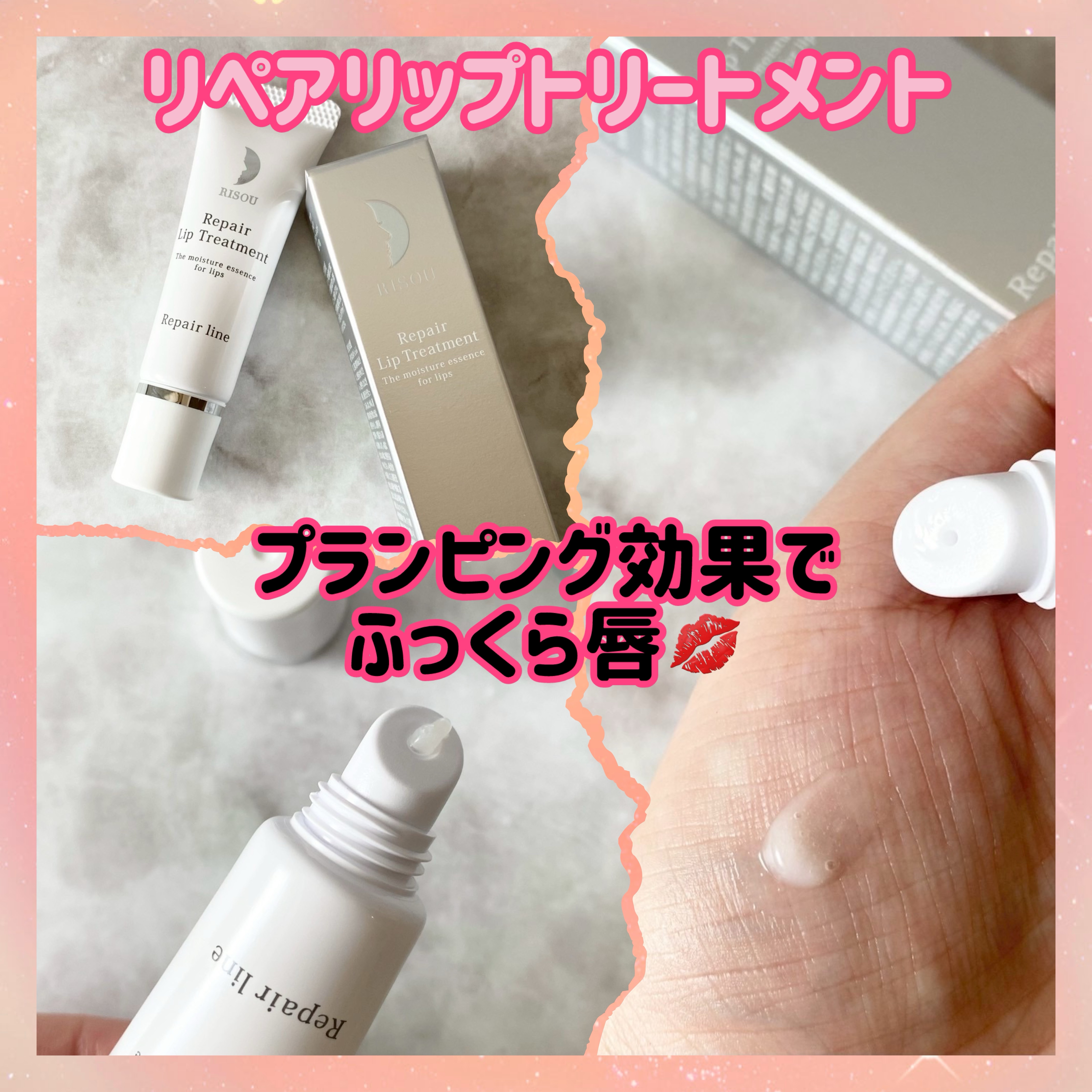 リペアリップトリートメント/リソウコーポレーション/リップ美容液を使ったクチコミ（3枚目）
