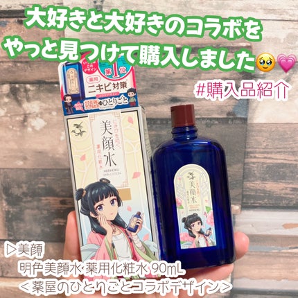 明色美顔水 薬用化粧水/美顔/化粧水を使ったクチコミ(1枚目)