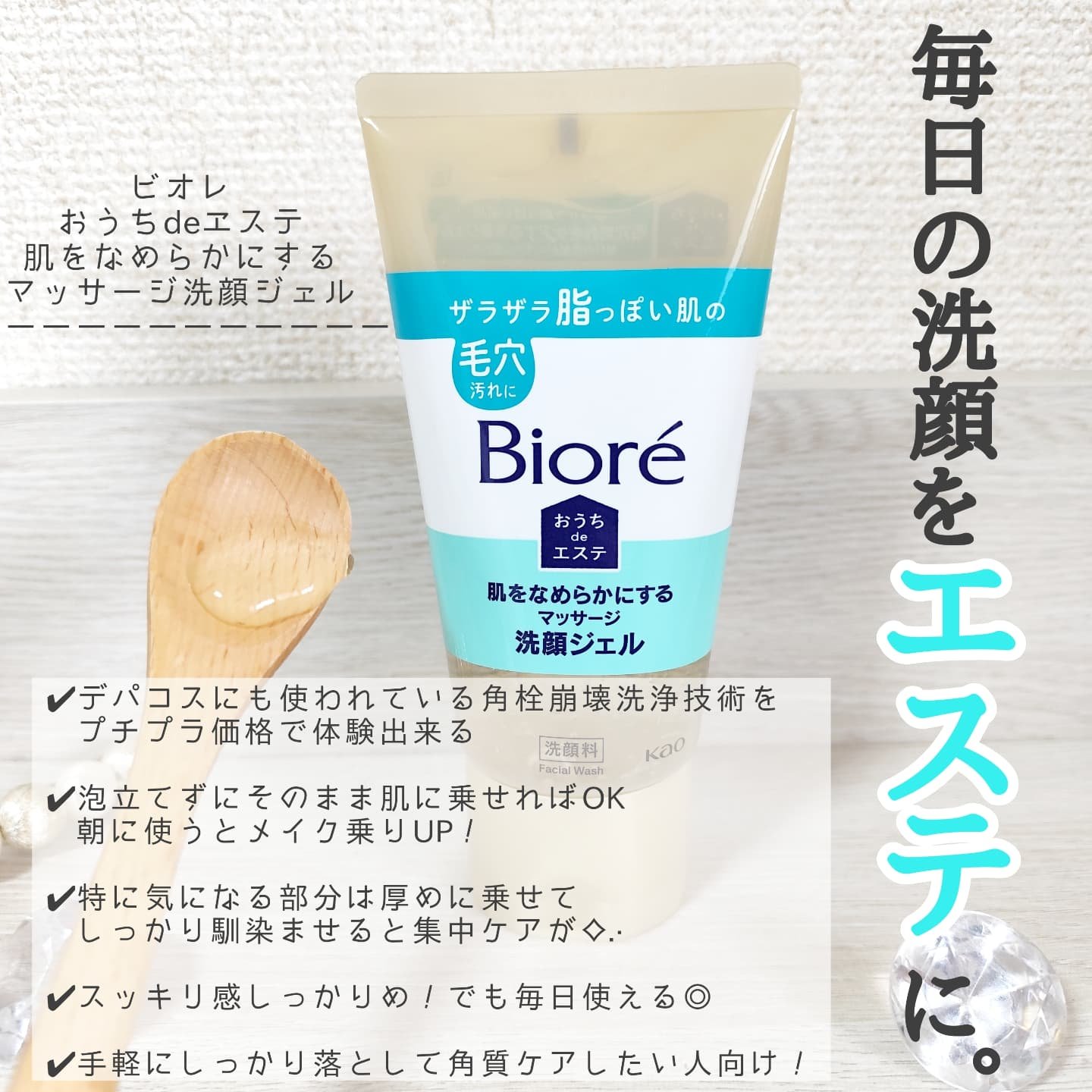 おうちdeエステ 肌をなめらかにする マッサージ洗顔ジェル/ビオレ/その他洗顔料を使ったクチコミ（3枚目）