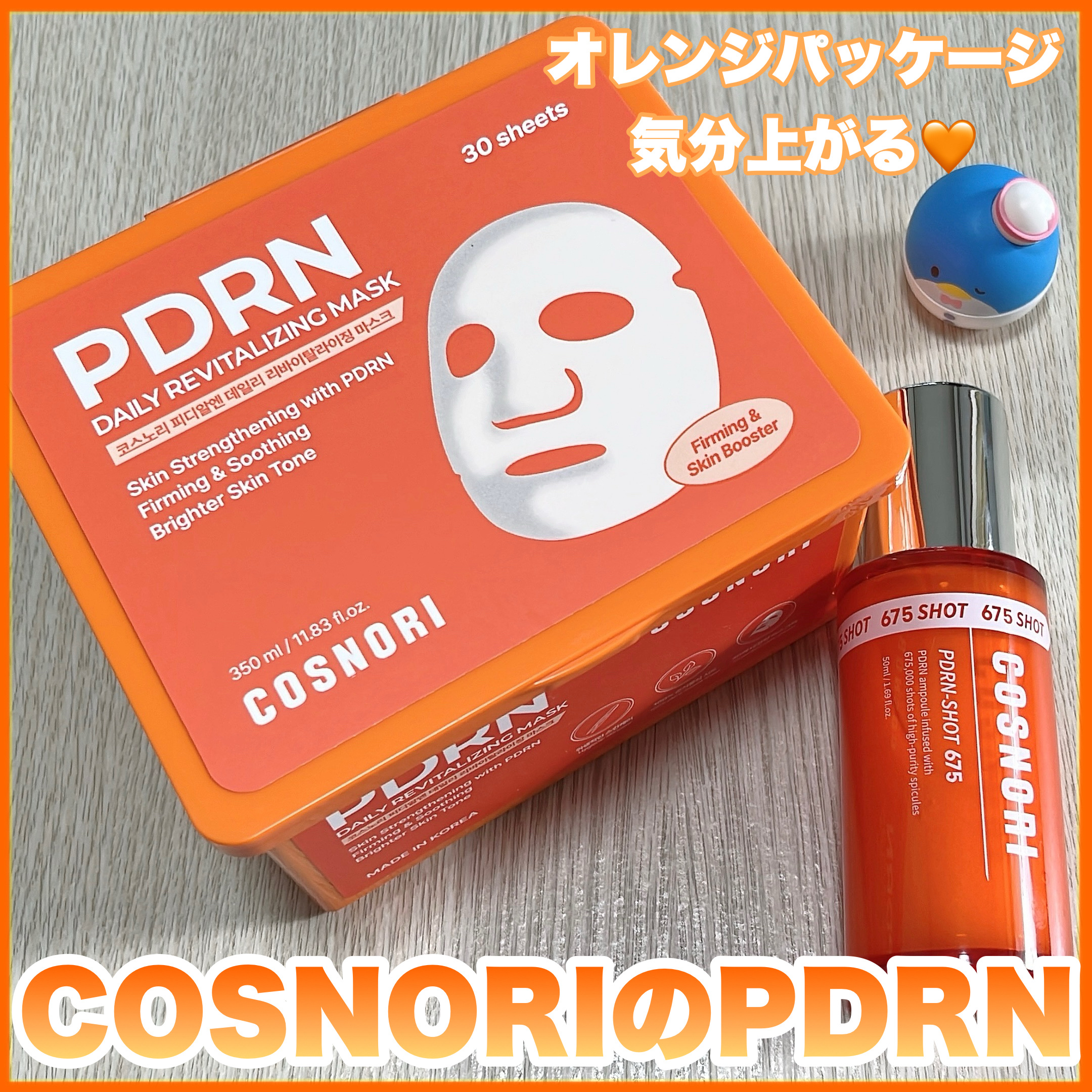 PDRNショット675/COSNORI/美容液を使ったクチコミ（1枚目）